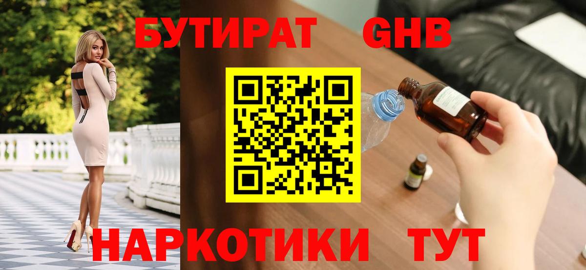 БУТИРАТ жидкий экстази Всеволожск