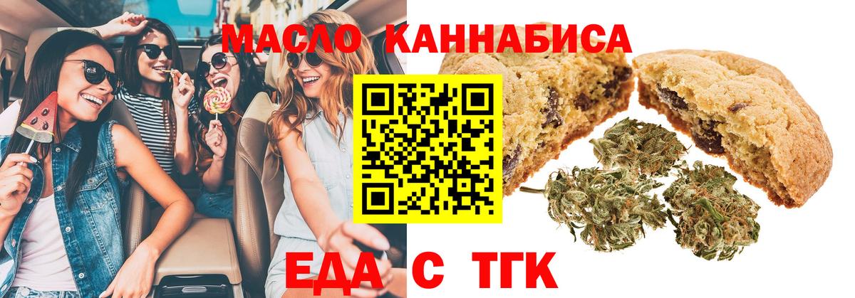 Всеволожск  Печенье с ТГК конопля  Вход с VPN 